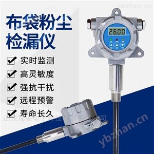 YR-F200管道内浓度监测 布袋粉尘检漏仪