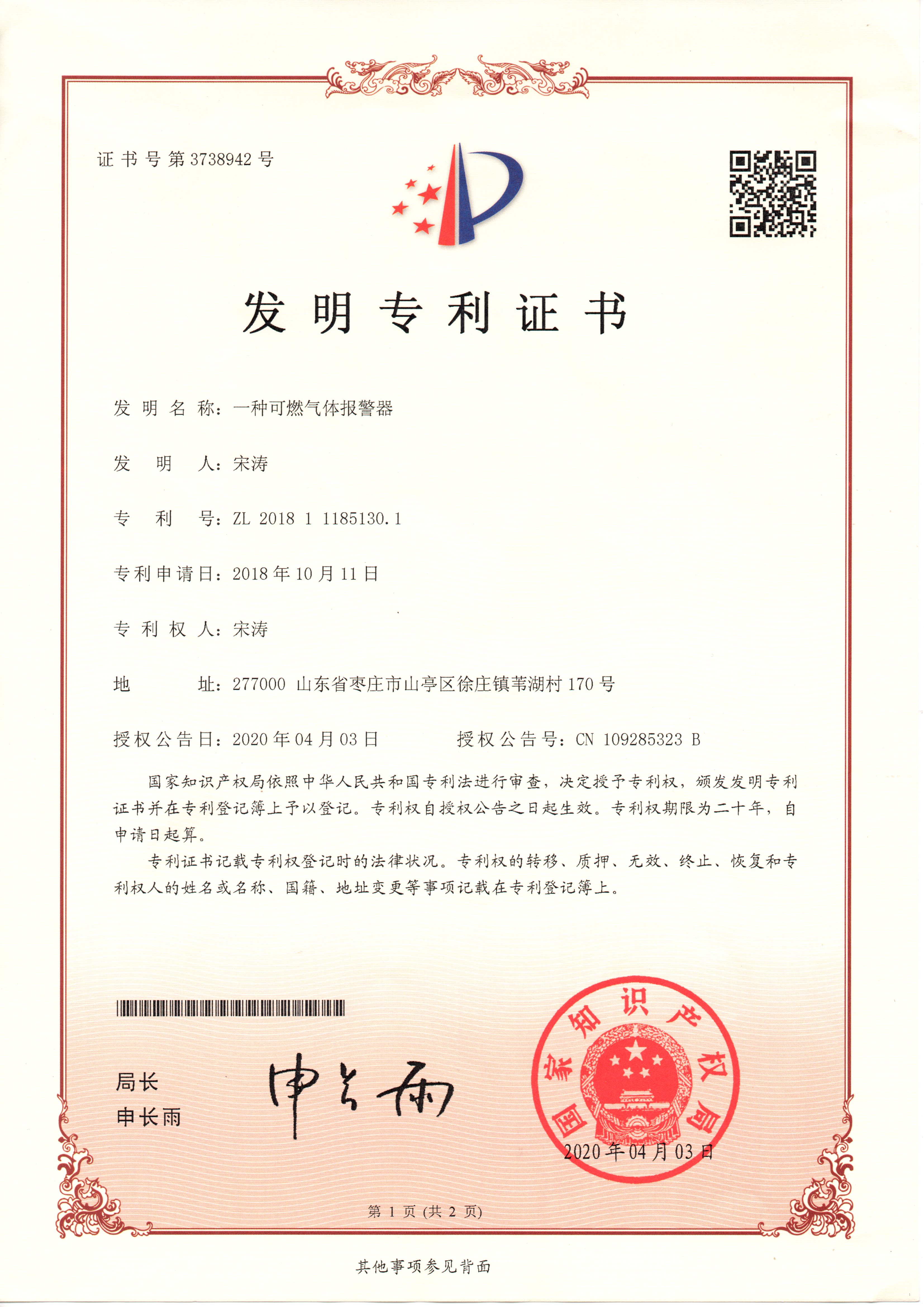 发明证书-一种可燃气体报警器