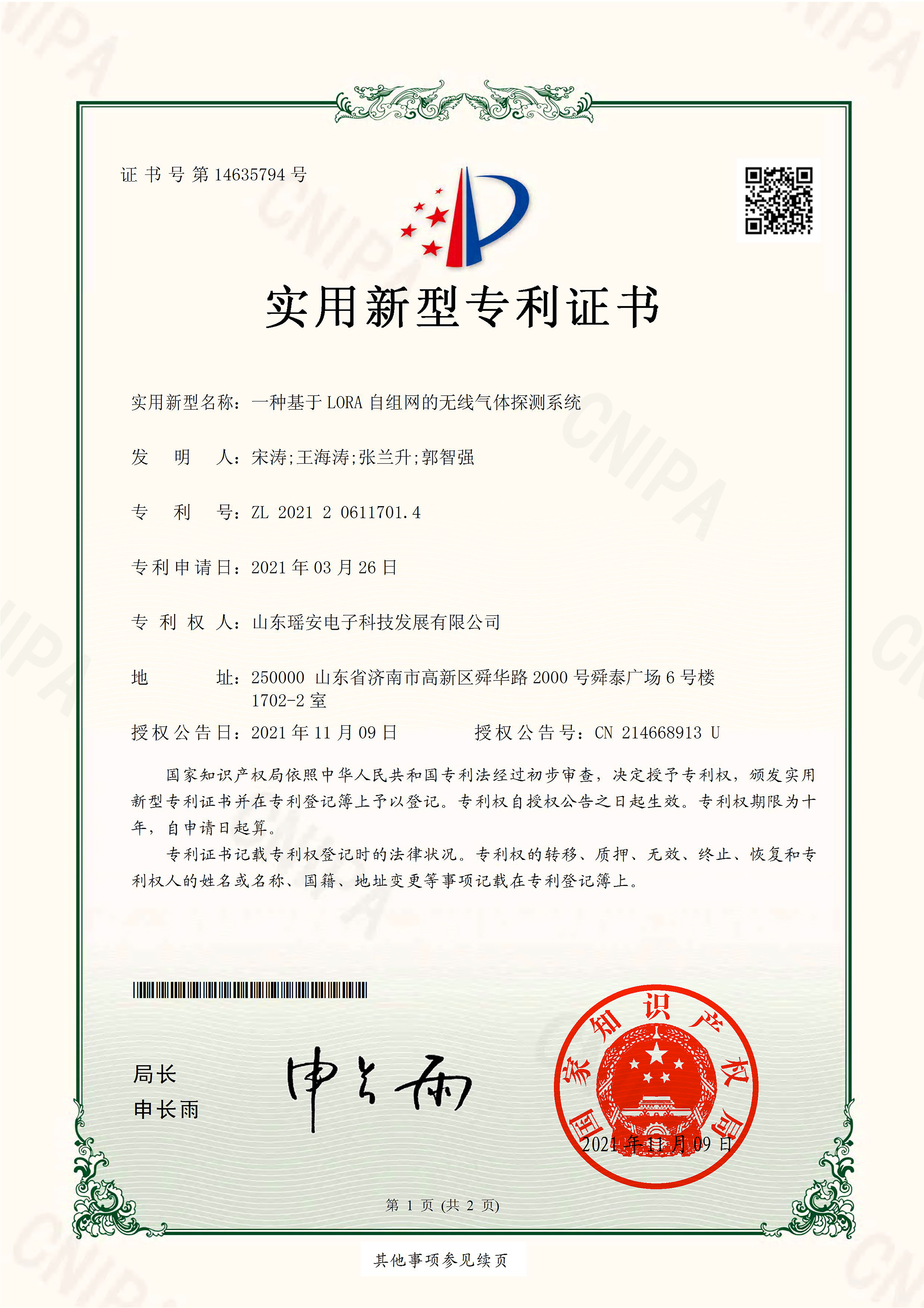 实用新型证书-无线气体探测系统
