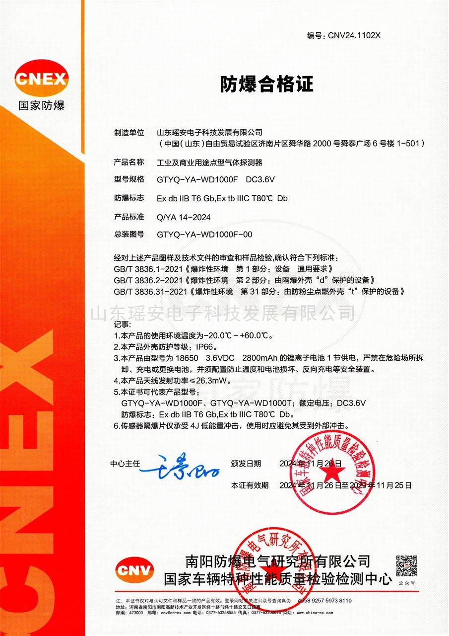 GTYQ-YA-WD1000F-工业及商业用途点型气体探测器