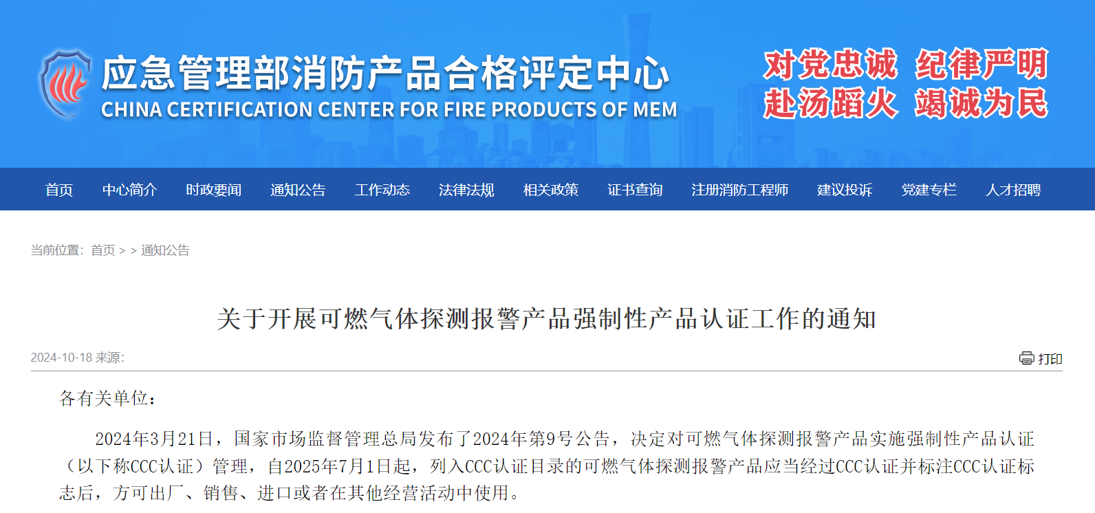 金年会多款可燃气体报警器通过国家最新强制性消防产品认证！