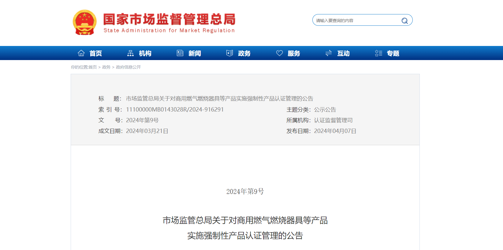 金年会多款可燃气体报警器通过国家最新强制性消防产品认证！
