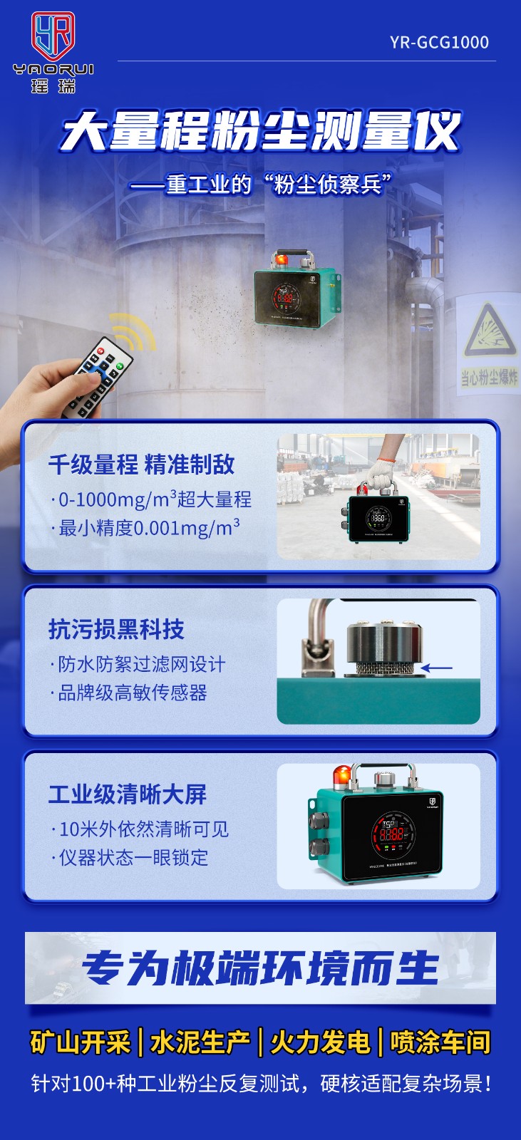 YR-GCG1000粉尘浓度测量仪专治“爆表级
