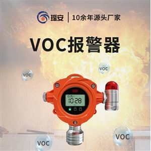 YA-D300voc超标报警设备