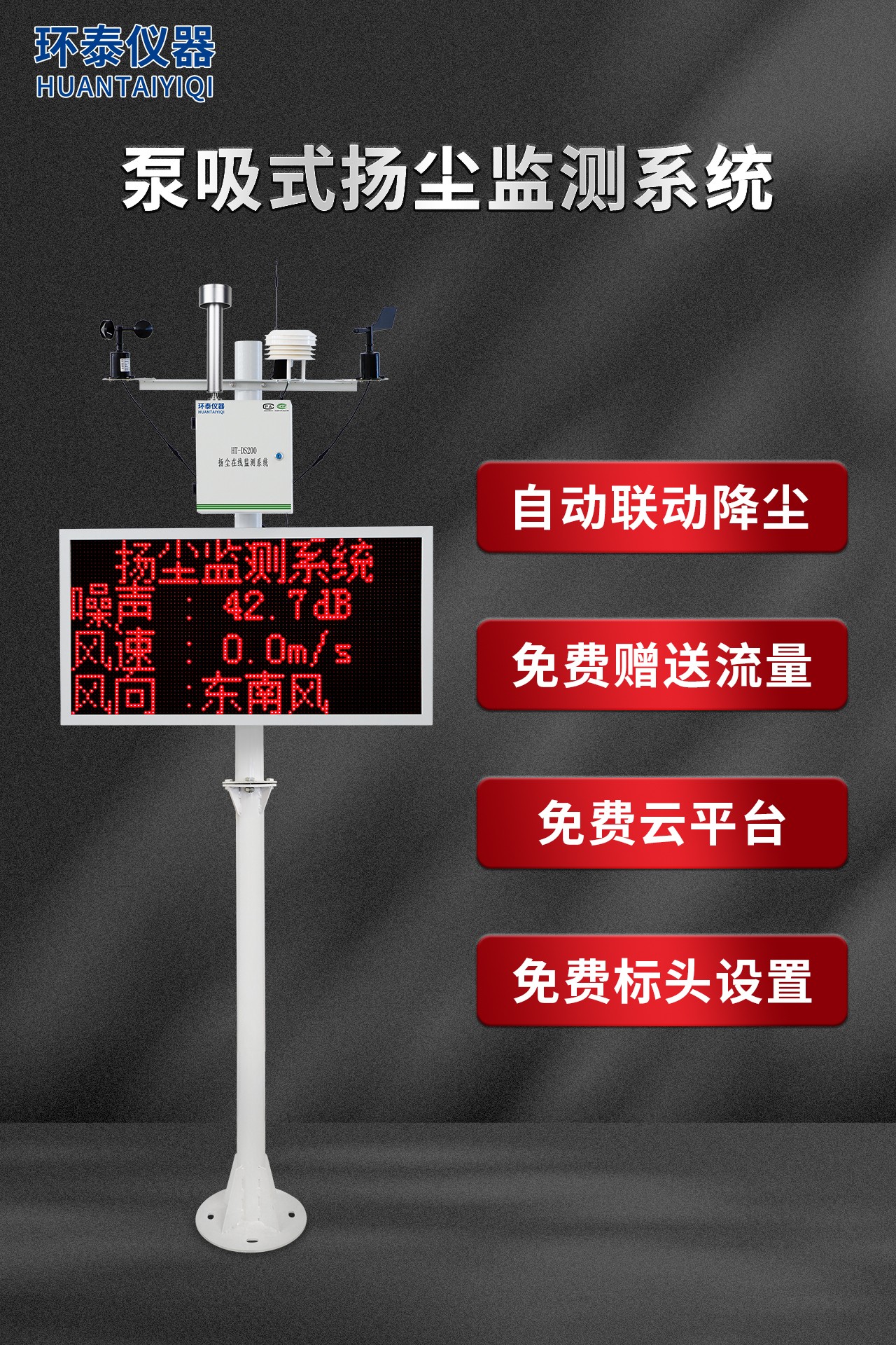 泵吸式扬尘检测仪在道路施工中的应用