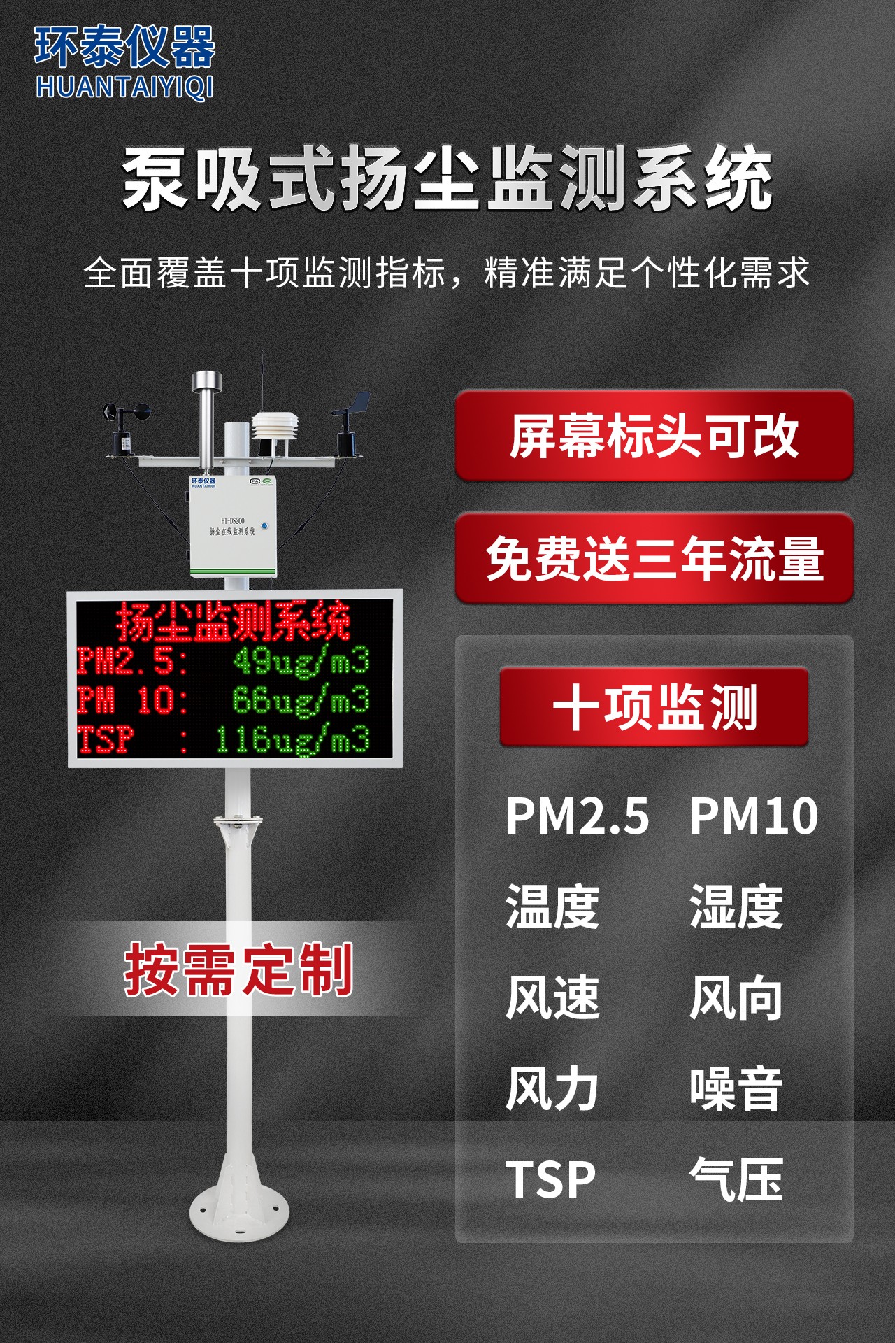 泵吸式扬尘检测仪在道路施工中的应用