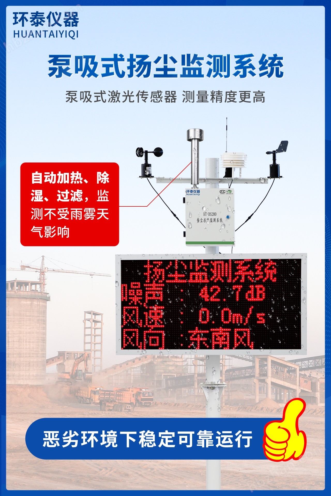 建筑工地泵吸式高精度扬尘检测仪