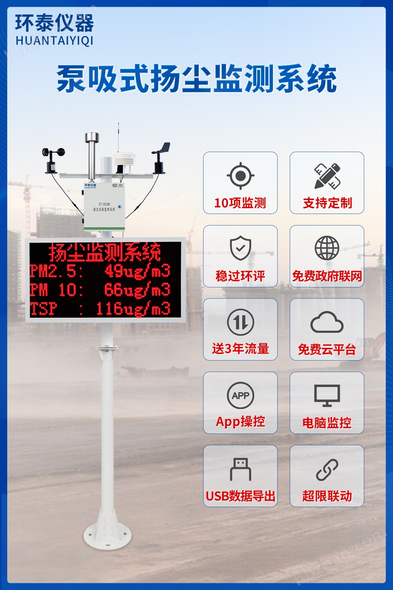 建筑工地泵吸式高精度扬尘检测仪