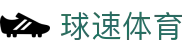 welcome-球速体育